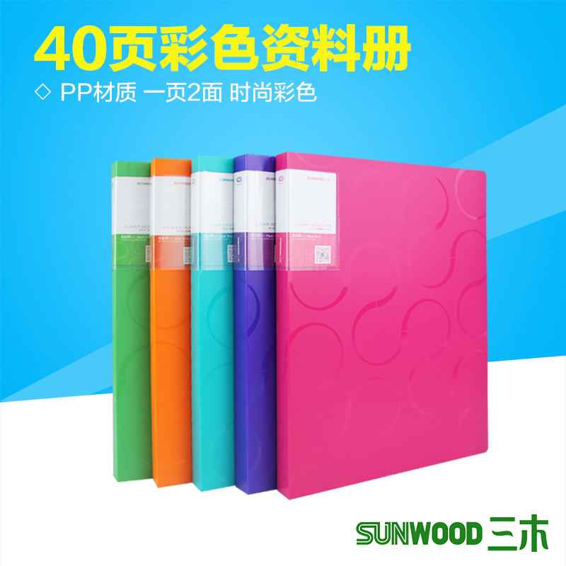 Sanmu color data book folder transparent insert bag A4 plastic storage folder book binder 40 pages
