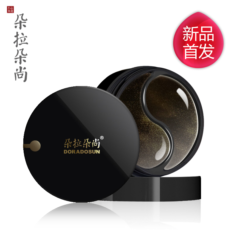 朵拉朵尚眼贴膜 淡化细纹眼袋淡化黑眼圈干纹眼膜黄金眼膜贴60片