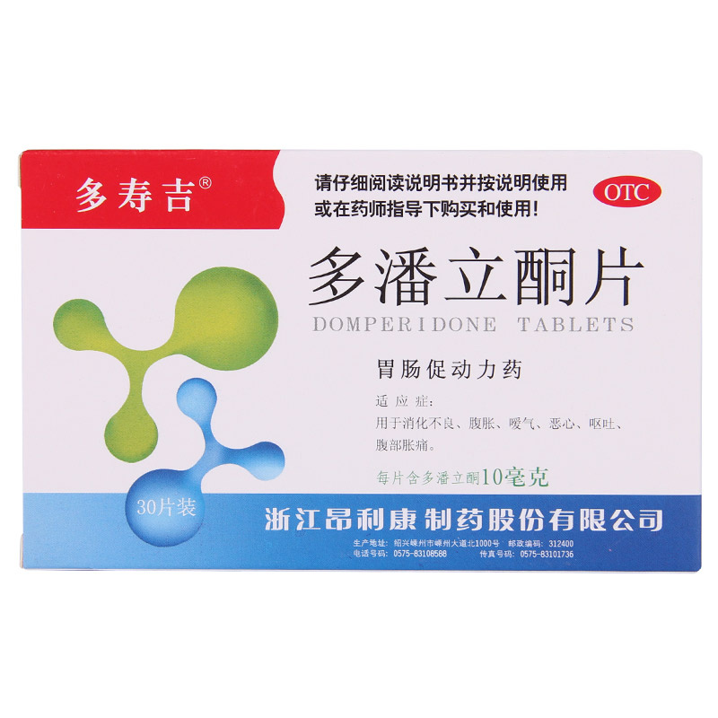 多寿吉 多潘立酮片 10mg*30片/盒 肠胃促动力药 消化不良呕吐QQ