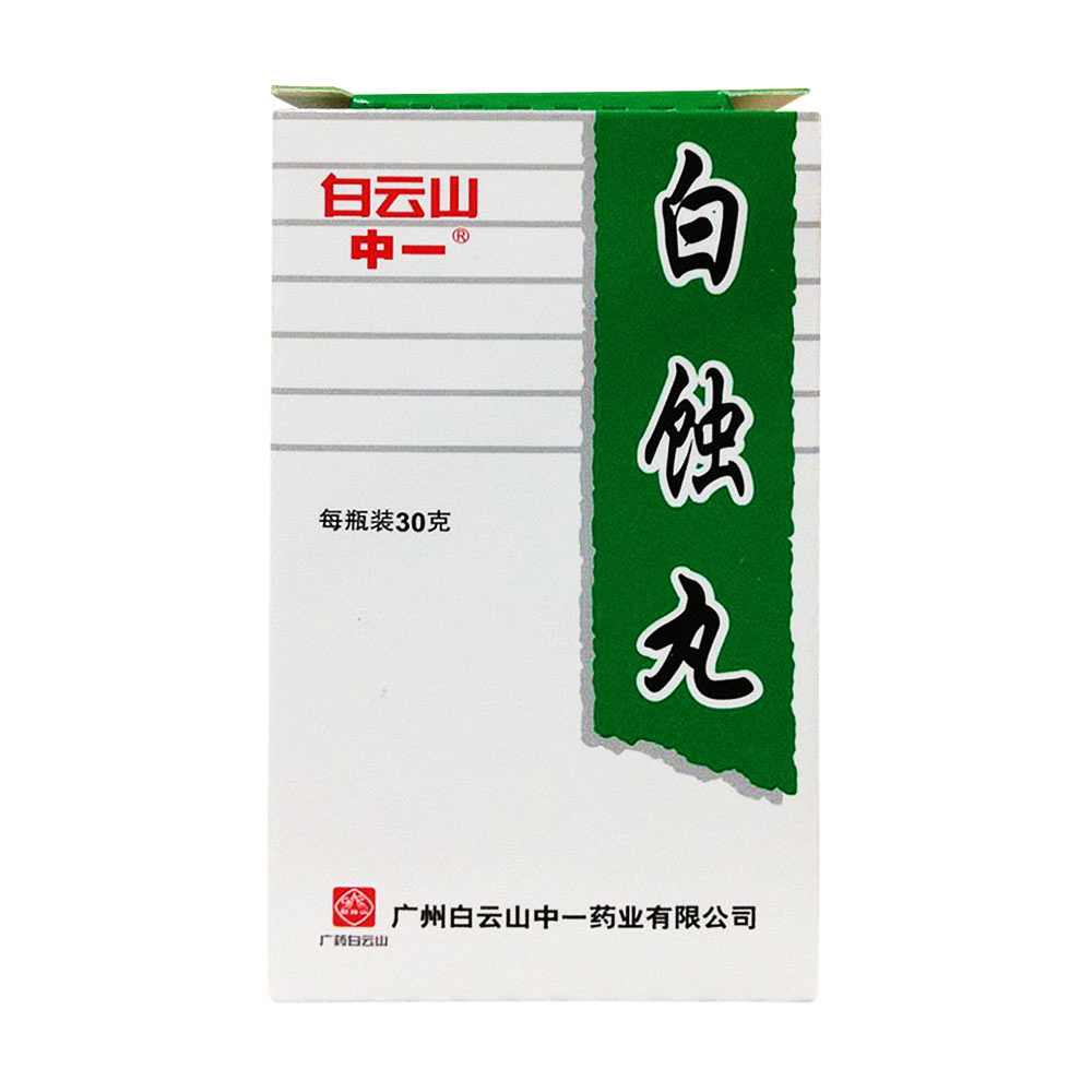 中一 白蚀丸 30g*1瓶/盒
