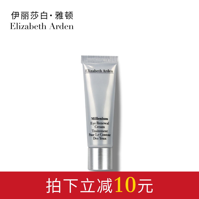 伊丽莎白雅顿银级眼霜15ml滋润保湿补水淡化细纹改善眼袋