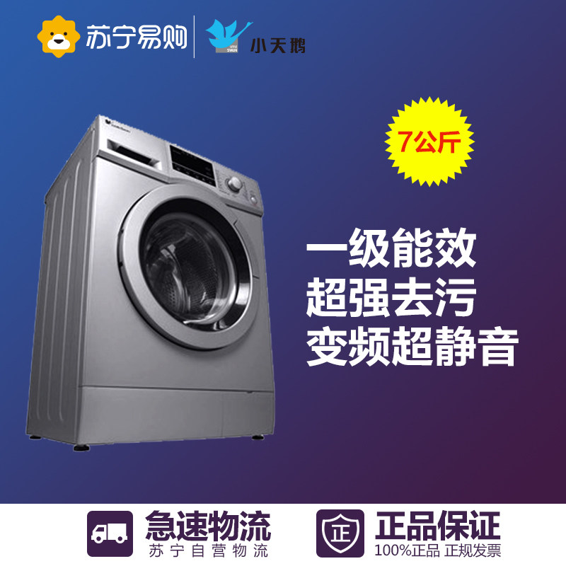 Littleswan/小天鹅 TG70-1229EDS 7公斤全自动变频滚筒洗衣机家用