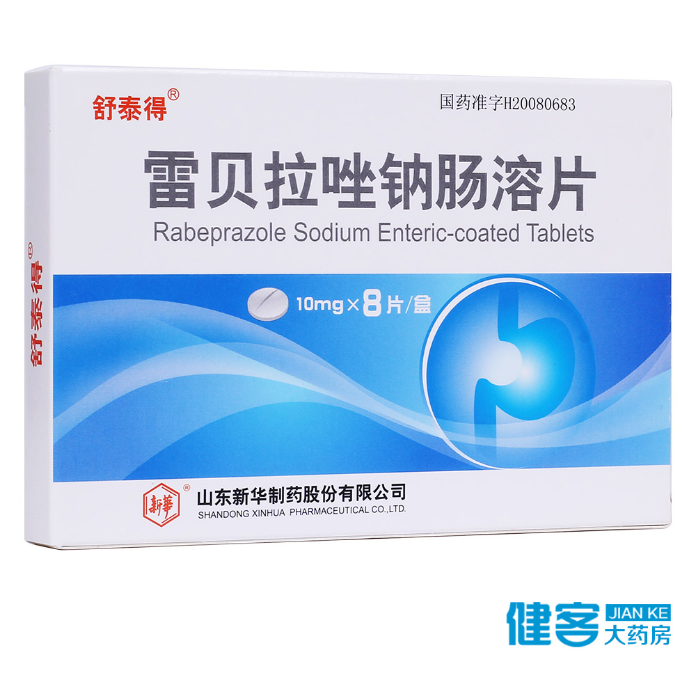 舒泰得 雷贝拉唑钠肠溶片 10mg*8片