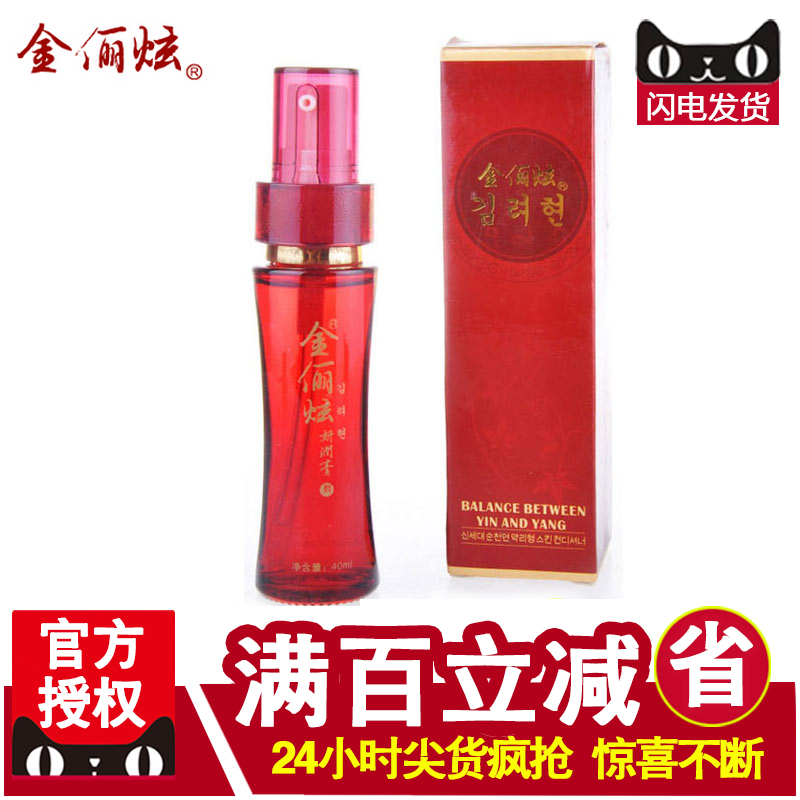 金俪炫正品化妆品 1-A11B竹盐紧肤精华液40m l 提亮瓷雪肌肤原液