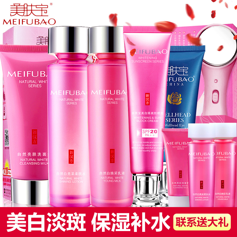 美肤宝化妆品套装正品 自然白美白淡斑保湿补水乳液防晒霜护肤女
