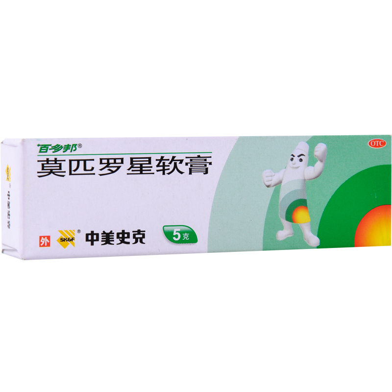 百多邦 莫匹罗星软膏 5g 中美史克 皮肤感染 湿疹 消炎药膏