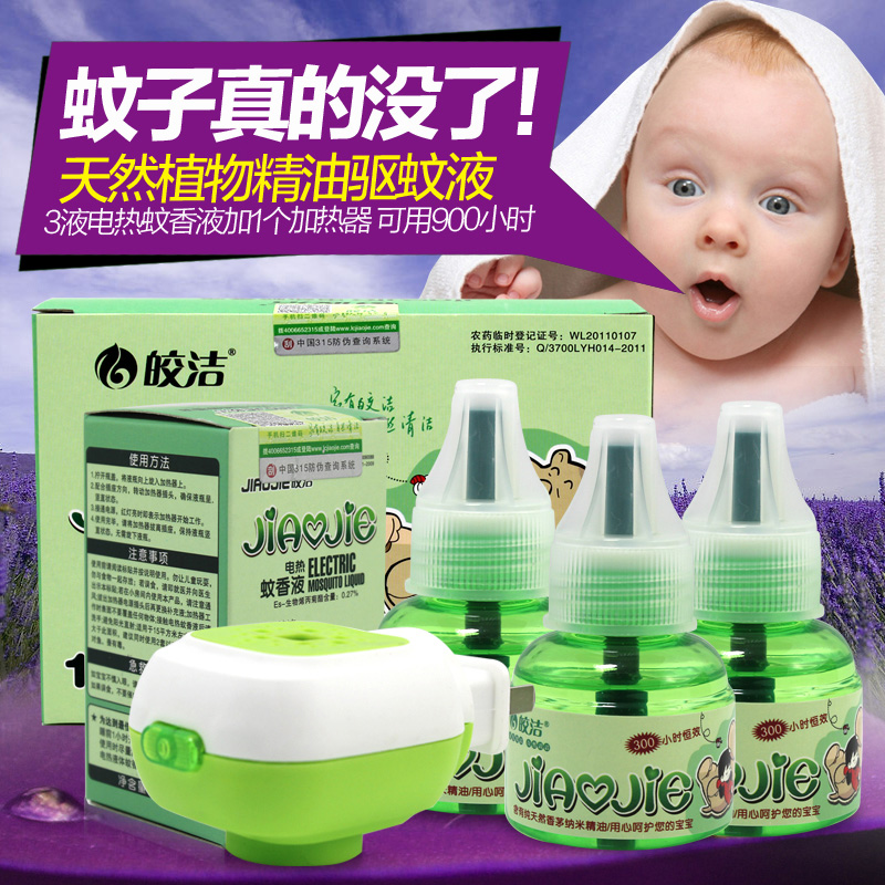皎洁电热蚊香液加热器套装孕妇驱蚊液儿童无味婴儿灭蚊液液体蚊香