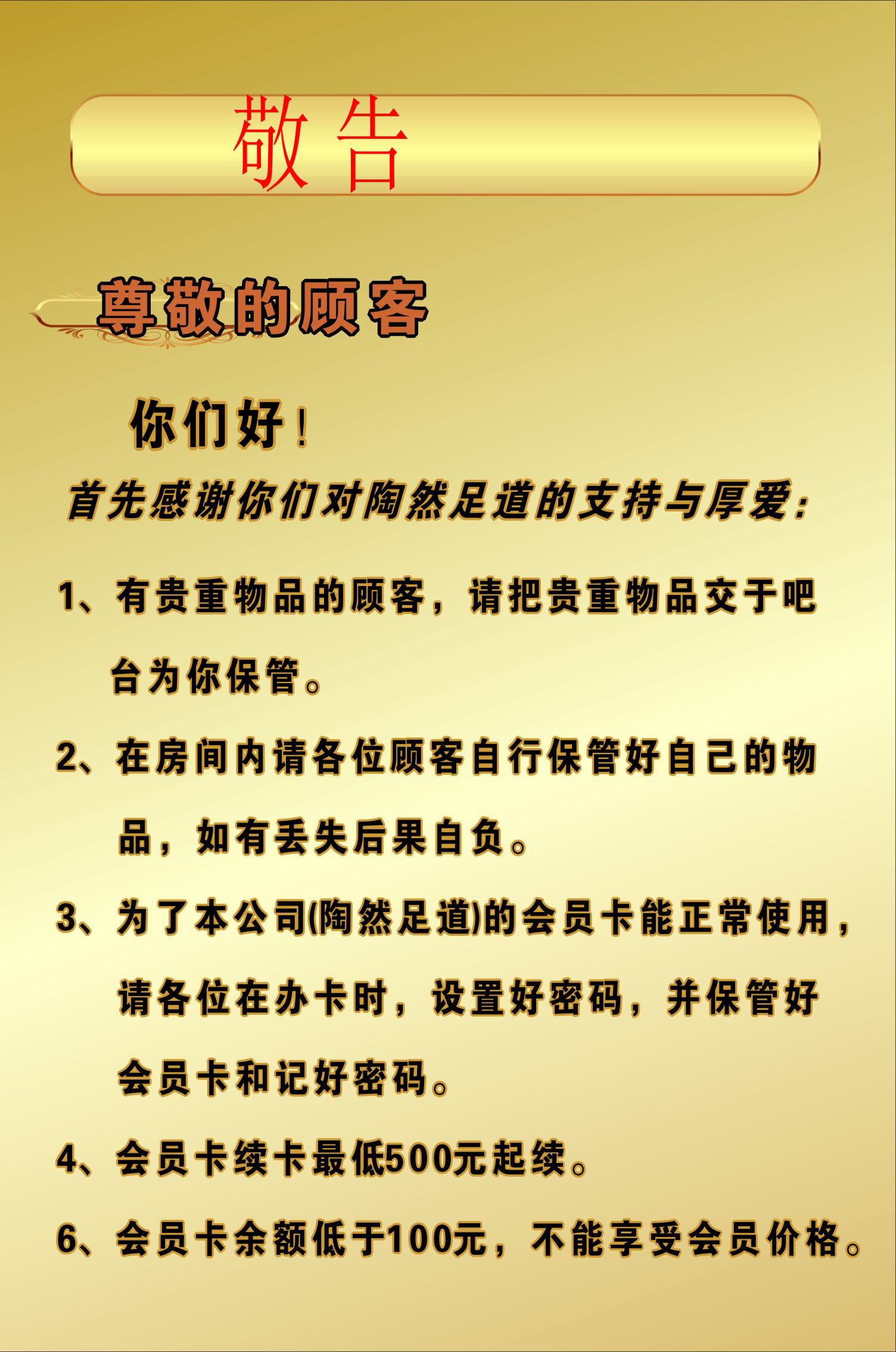 751海报印制展板写真喷绘226浴足保健中心敬告语注意事项