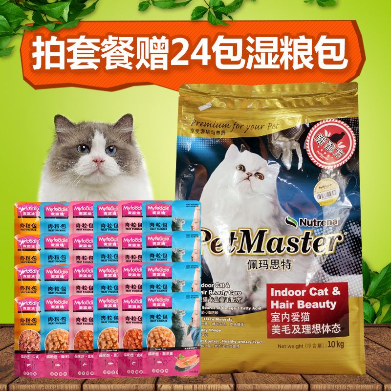 佩玛思特成猫粮 美毛理想体态进口天然猫粮10KG 宠物粮 包邮