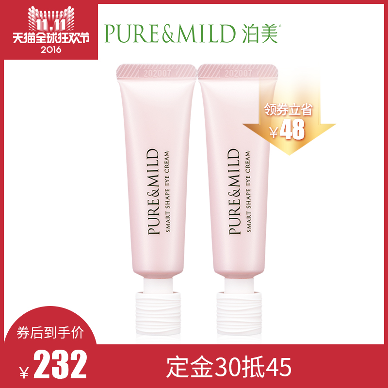 【11-11抢先预售】泊美 新品塑采亮眼霜*2  改善细纹 滋润补水