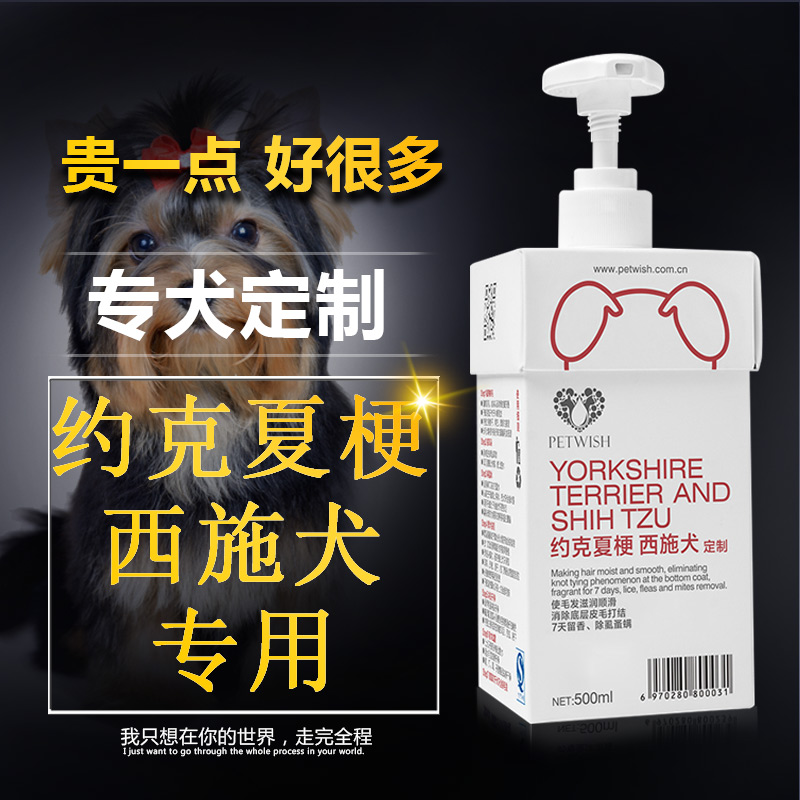 宠愿 约克夏专用狗狗沐浴露西施犬狗香波除臭止痒宠物狗用品包邮