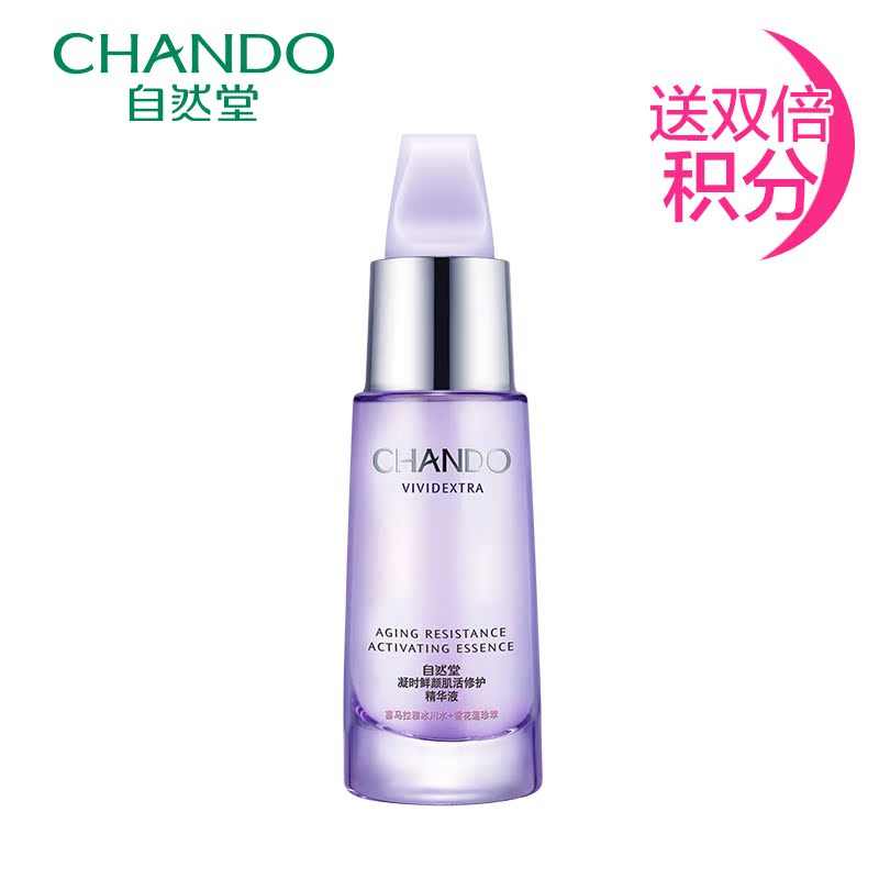 CHANDO/自然堂凝时鲜颜肌活修护精华液35ml淡化细纹抗老正品包邮