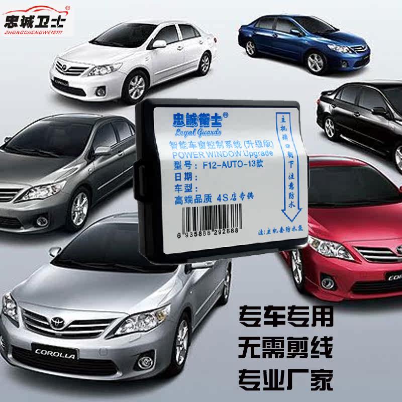 14款丰田卡罗拉自动升窗器闭窗器 obd行车落锁器防盗器升级 改装