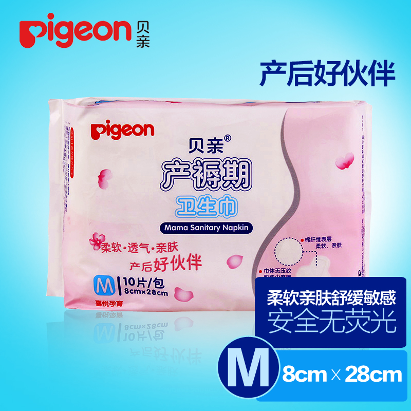 贝亲产妇产后卫生巾 孕妇产褥期卫生巾M号中号（8*28cm）10片/包