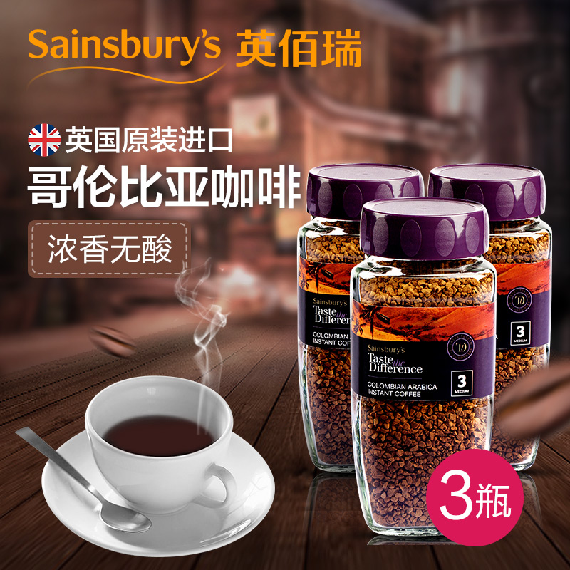 Sainsbury's哥伦比亚速溶咖啡粉3瓶装 免煮进口咖啡 62b