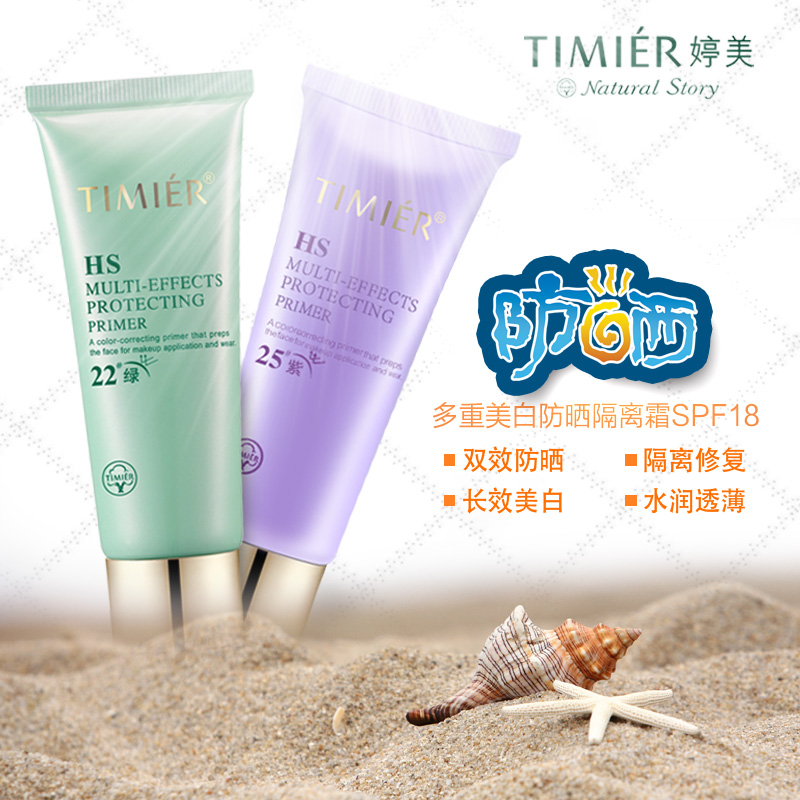 婷美化妆品 多重美白防晒隔离霜SPF18绿色遮瑕防晒型隔离霜