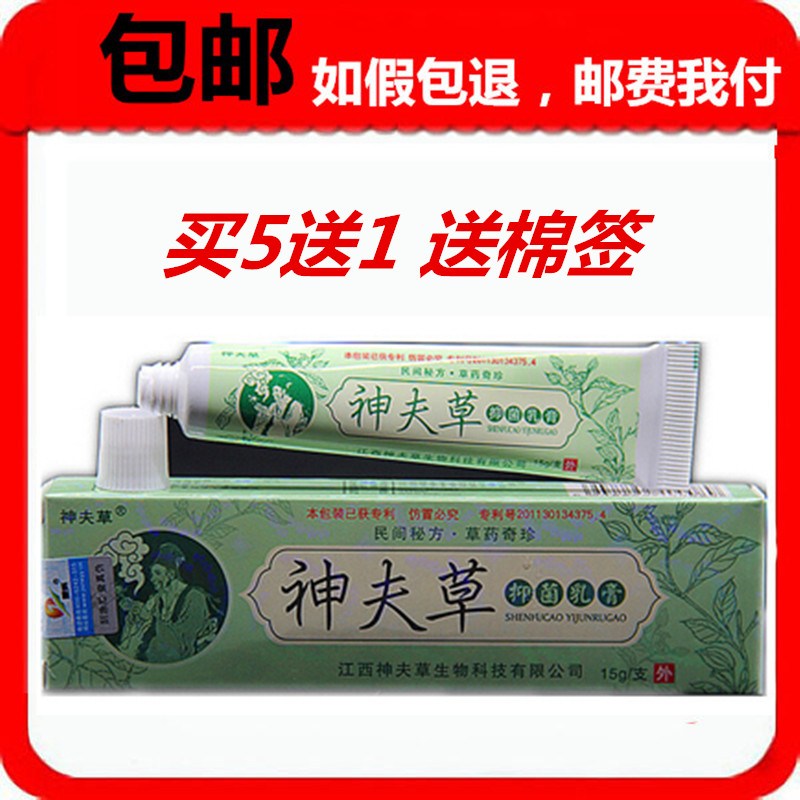 【正品5送1】江西振威神夫草抑菌乳膏包邮 神夫草乳膏神夫草软膏