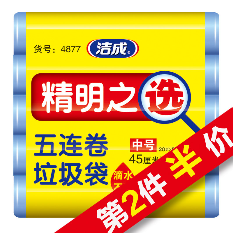 【天猫超市】洁成家用中号精明之选彩色垃圾袋45*50cm*100只