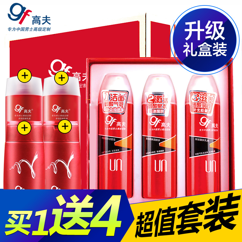 GF高夫男士护肤品套装 聚能醒肤洗面奶洁面乳液春夏控油美白补水