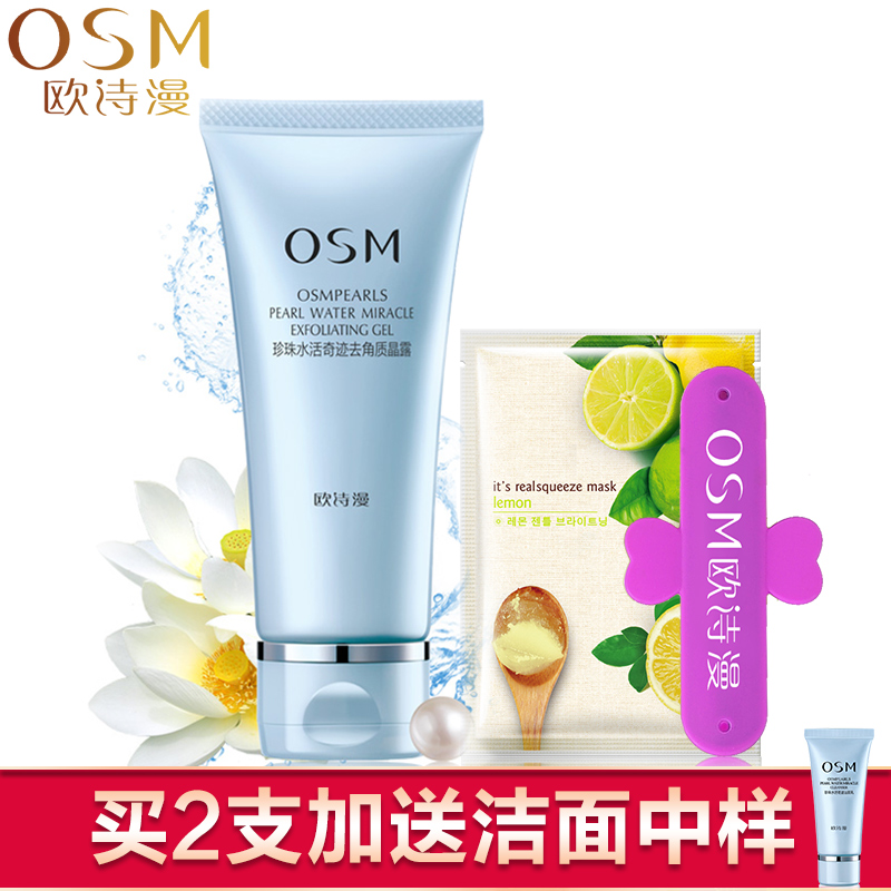 osm欧诗漫水活奇迹去角质晶露 80g 去死皮温和去老化角质护肤品
