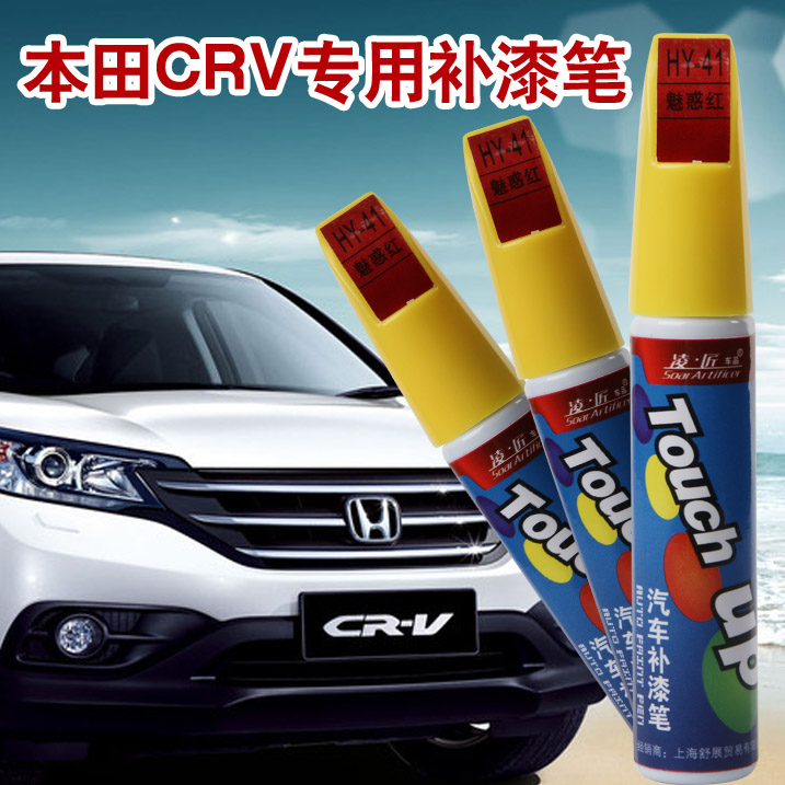 凌匠 东风本田CRV 汽车漆面划痕修补漆笔 汽车漆 喷漆 专用油漆笔