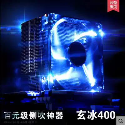Kyushu Fengshen Xuanbing 400 multi-platform 12CM CPU radiator fan intelligent temperature control