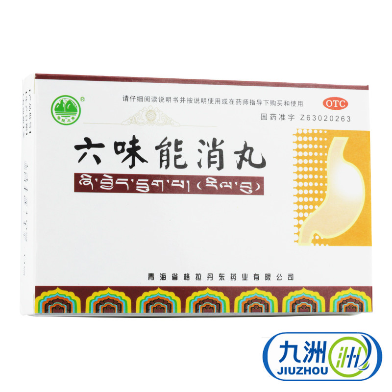 包邮 格拉丹东 六味能消丸 36丸 胃痛助消化 消肿大便干燥 胃疼痛