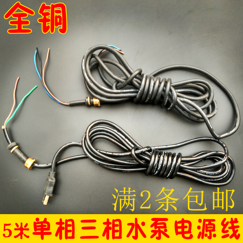 Submersible pump power cord Water pump power cord Water pump cable Single-phase three-phase 1 square wire All copper