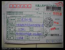 实用汇款通知单G509.广东深圳·518125.下月牙缀字为“D6”。