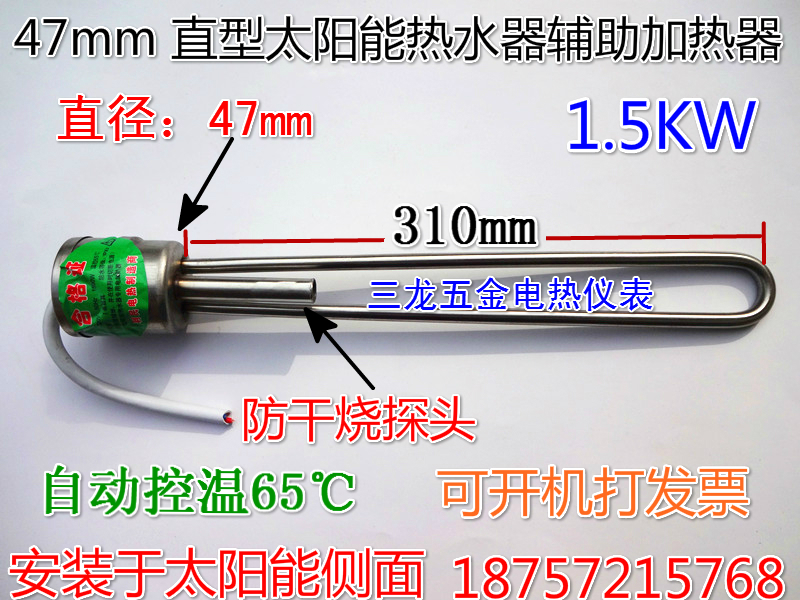 Solar water heater electric heating bar water heater Auxiliary heater 47mm side straight plug-in electric heating anti-burning