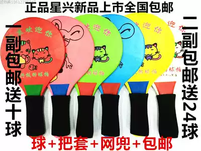 Xingxing board badminton racket cricket plate shooting a pair of 10 balls, 2 pairs of 24 balls