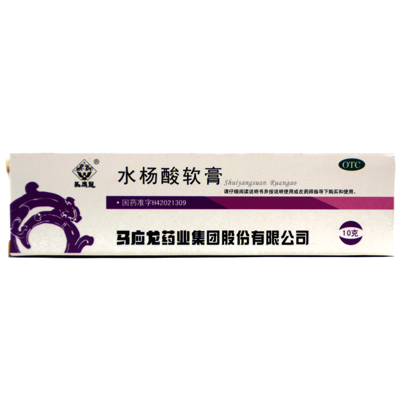 马应龙 水杨酸软膏10g头癣足癣及局部角质增生银屑皮肤外用药