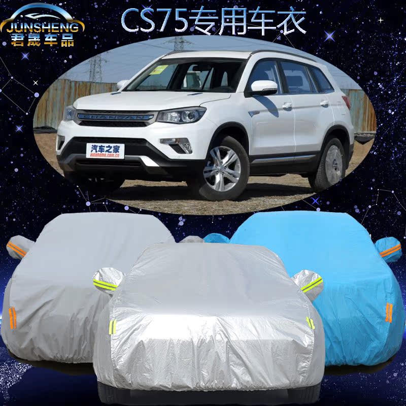 长安CS75车衣车罩越野SUV专用新款cs75汽车套防尘罩防晒防雨加厚