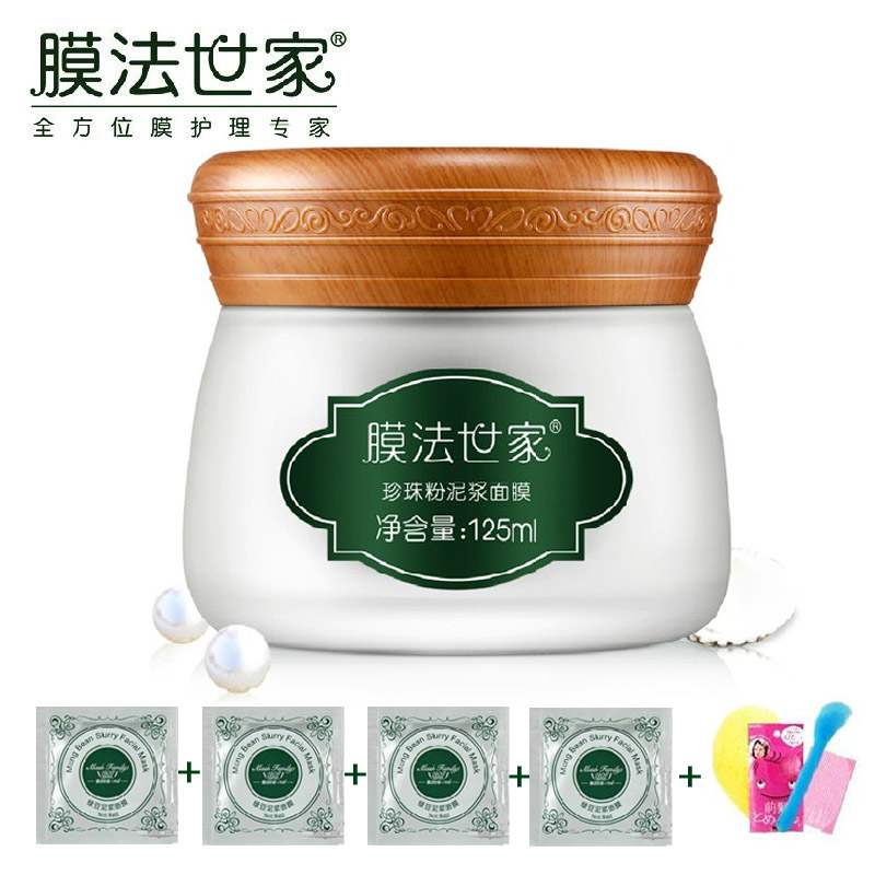 膜法世家1908珍珠粉泥浆面膜靓美白皙补水控油收毛孔保湿魔法世家