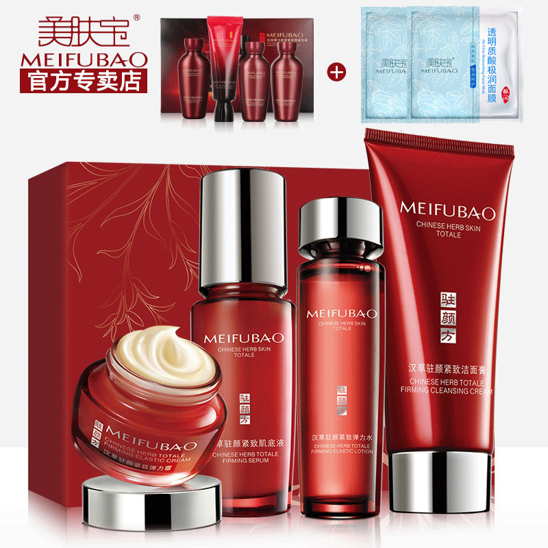 美肤宝汉方套装正品汉草驻颜精华霜紧致提拉抗皱纹衰老送精华乳