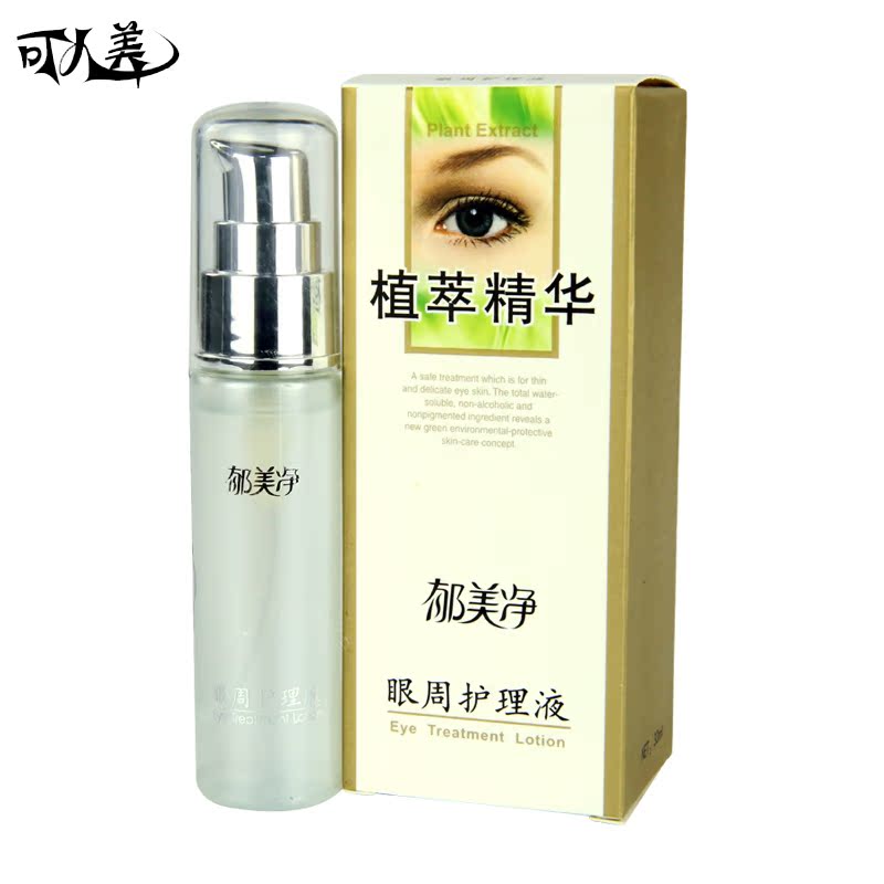 郁美净植萃精华 眼周护理液30ml 淡化眼袋 黑眼圈