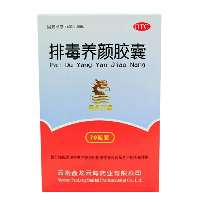 盘龙云海 排毒养颜胶囊 排毒养颜0.4g*70粒 便秘色斑痤疮