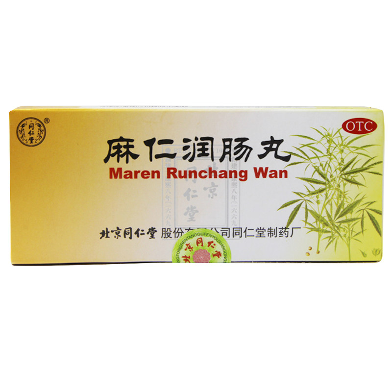 同仁堂 麻仁润肠丸10丸 润肠通便  胸腹胀满 便秘