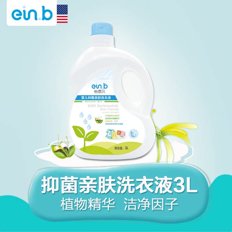 einb怡恩贝婴儿抑菌亲肤洗衣液温和超值装3L