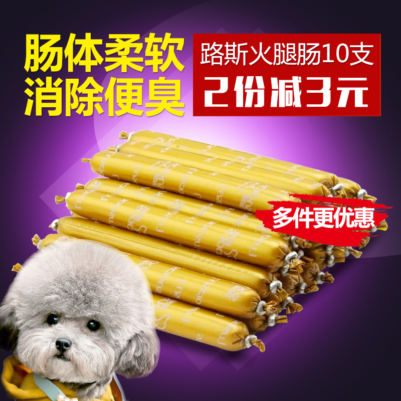 路斯火腿肠10支幼犬成犬狗零食泰迪金毛宠物犬用鸡肉香肠食品包邮