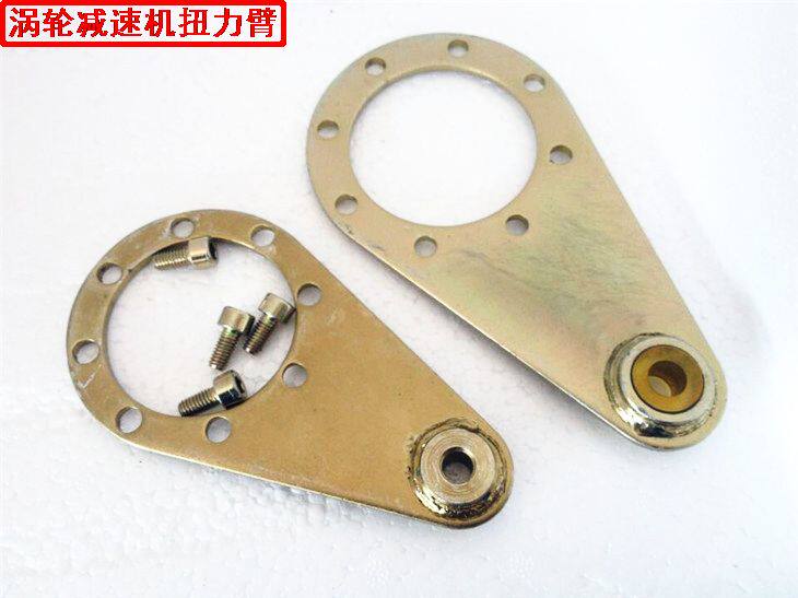 Special torsion arm NMRV030 040 torsion arm small worm wheel for turbine worm reducer