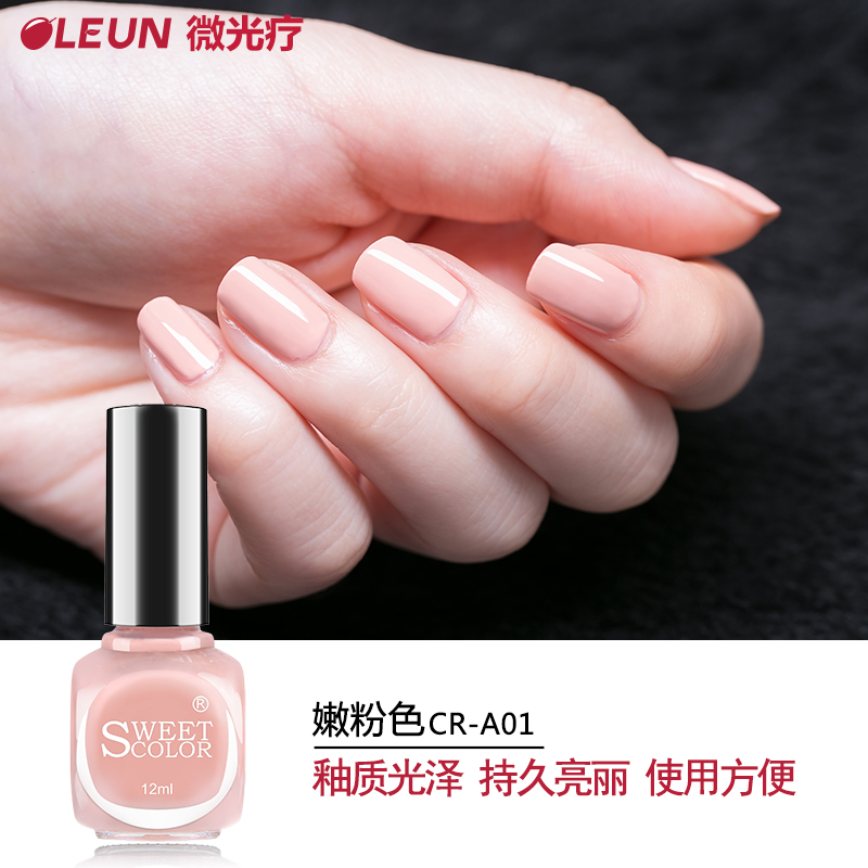Sweet Color微光疗环保持久快干指甲油裸色美甲肉色粉色无毒12ML