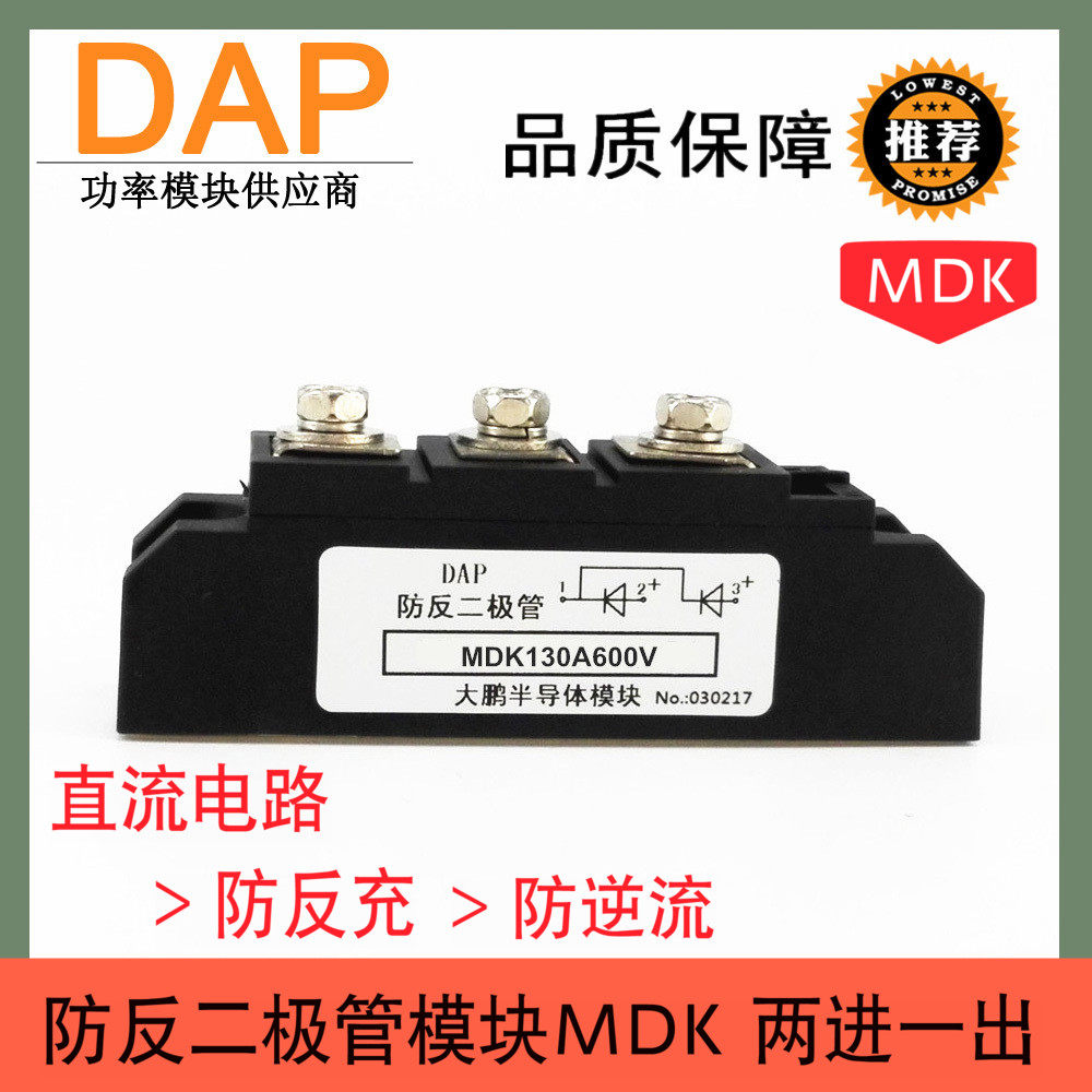 Anti-reverse diode 130A 600V MDK130-06 Photovoltaic anti-reverse MDK130A600V Factory direct sales