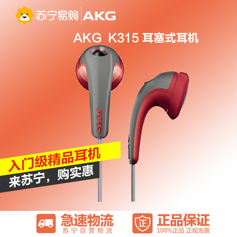 AKG/爱科技耳塞式耳机K315 苏宁正品行货