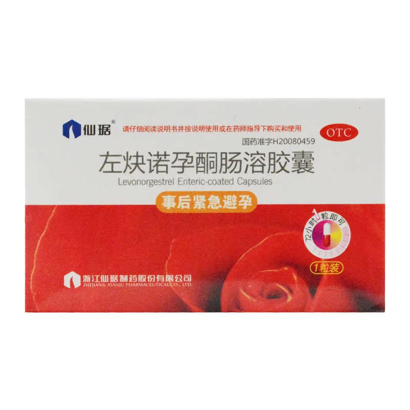 仙琚 左炔诺孕酮肠溶胶囊 1.5mg*1粒/盒