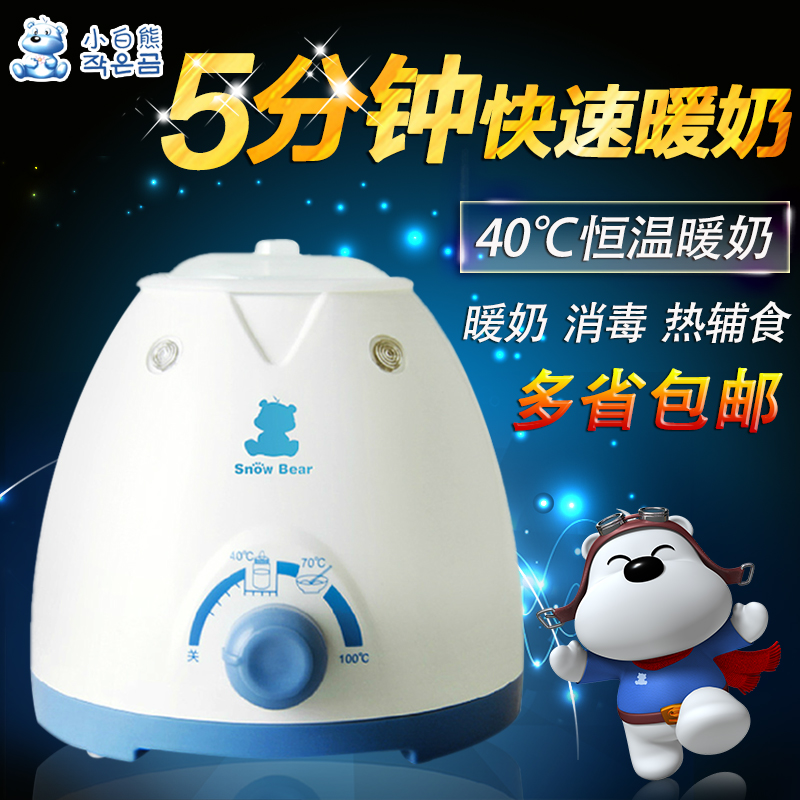 小白熊暖奶器 多功能婴儿温奶器 智能恒温奶瓶消毒器保温器热奶器