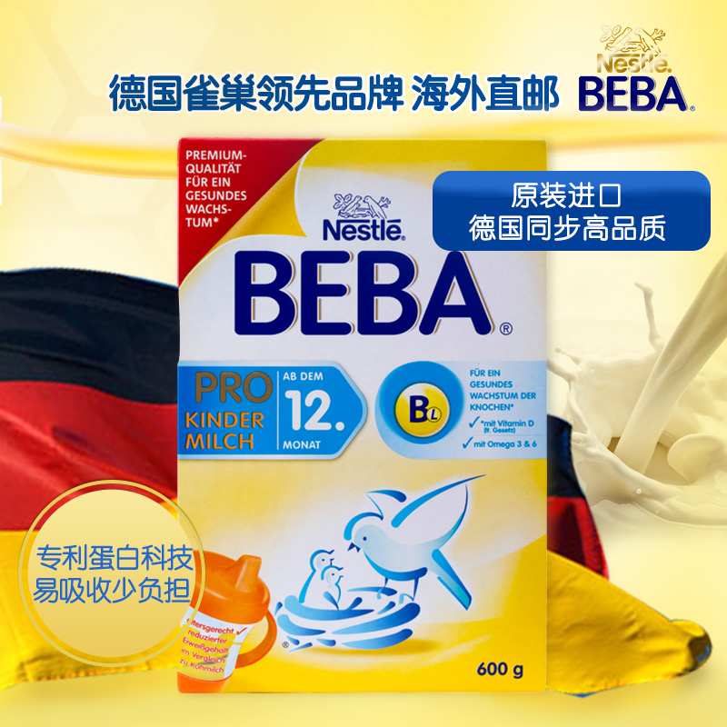 德国原装Nestle雀巢BEBANEBA奶粉1+段奶粉600g 1~2周岁