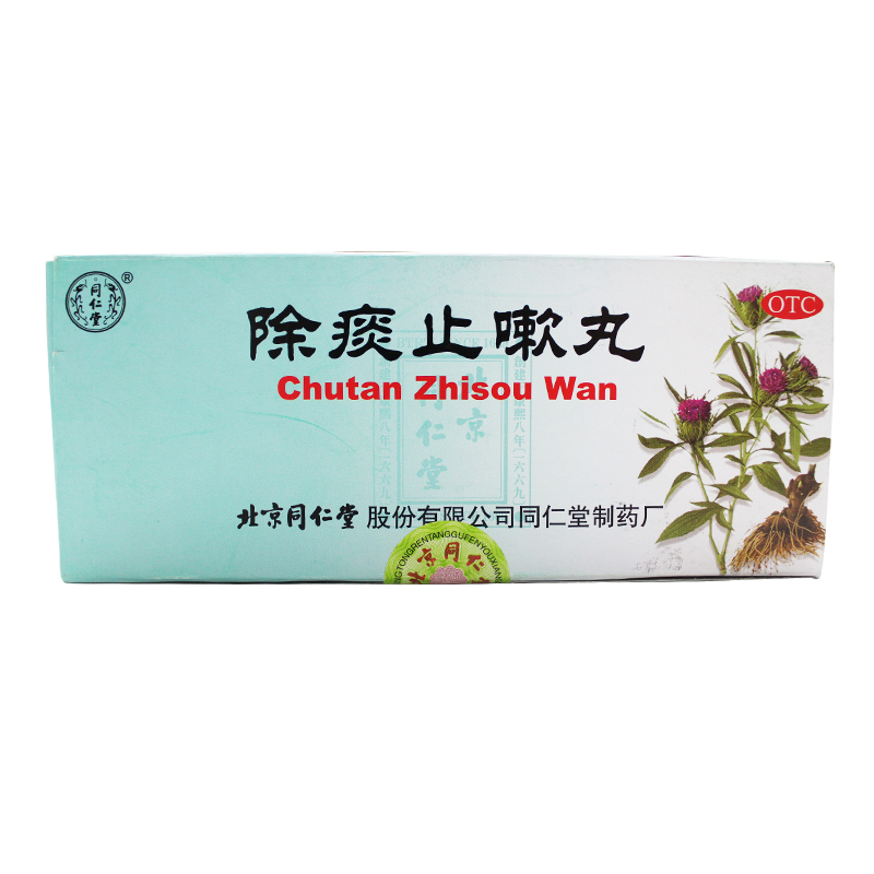 同仁堂 除痰止嗽丸10丸*3盒 清肺降火除痰止嗽咽喉疼痛大便干燥