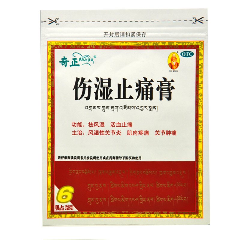 奇正藏药 伤湿止痛膏 6贴 祛风湿 活血止痛 关节炎类风湿膏药贴