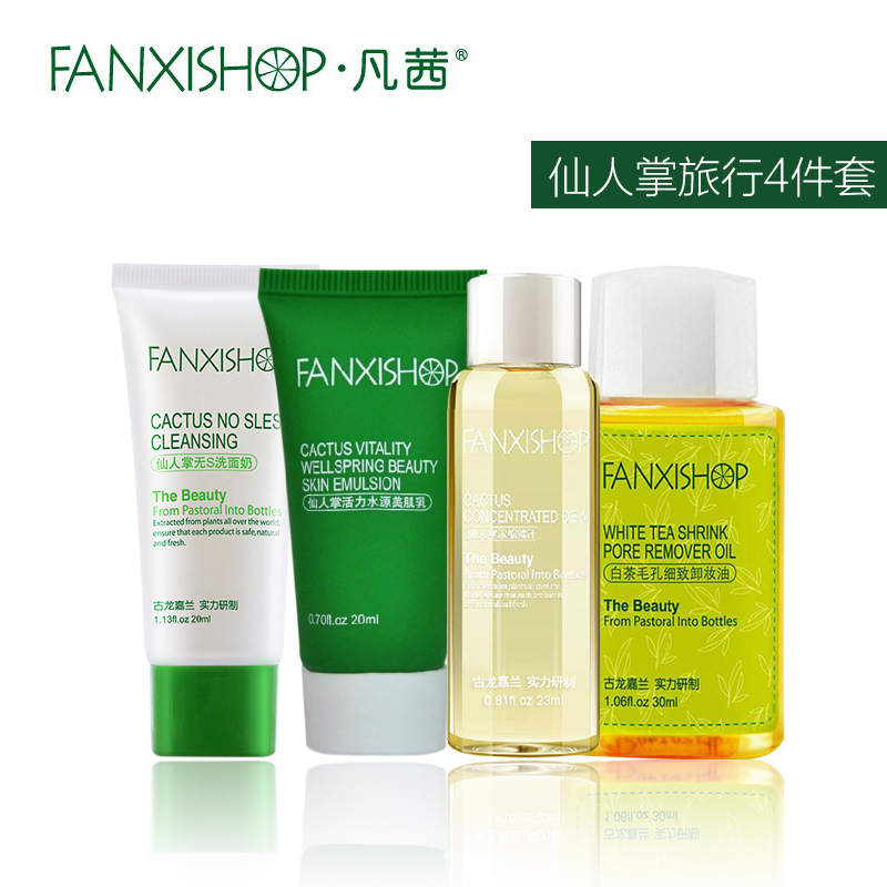 凡茜白茶卸妆油液30ml套装深层清洁仙人掌护肤化妆品旅行装中小样